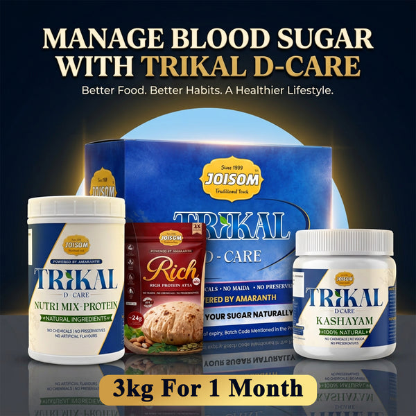 Trikal D-Care - ಮಧುಮೇಹ ನಿರ್ವಹಣೆಗೆ ಇಂದಿನಿಂದಲೇ ಬಳಸಿ